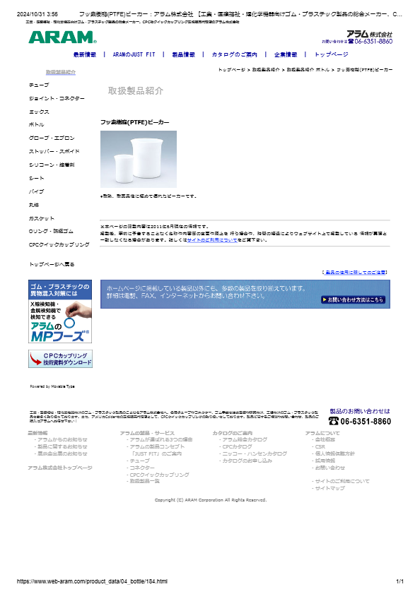 フッ素樹脂(PTFE)ビーカー