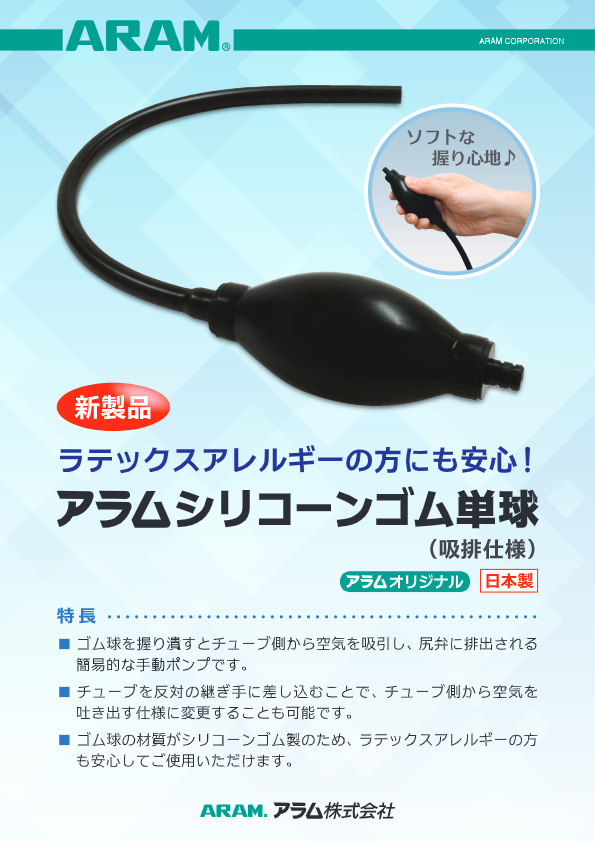 カタログ(アラムスプレー)