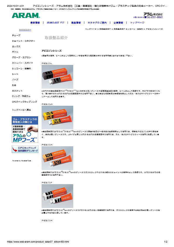 アピエゾンシリーズ