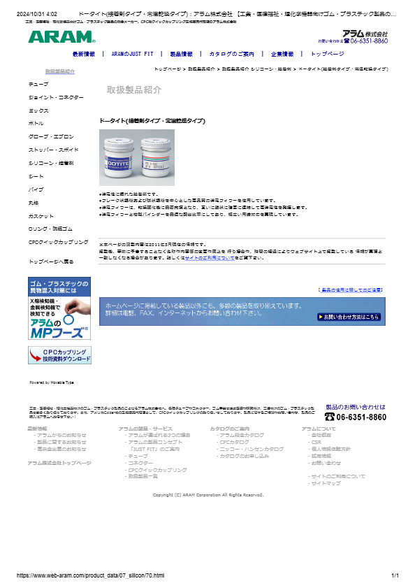 ドータイト(接着剤タイプ・常温乾燥タイプ)
