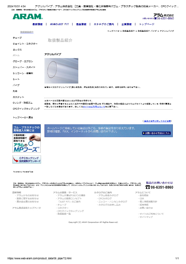 アクリルパイプ