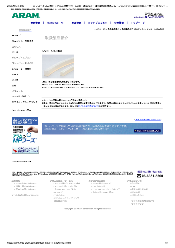 シリコーンゴム角紐