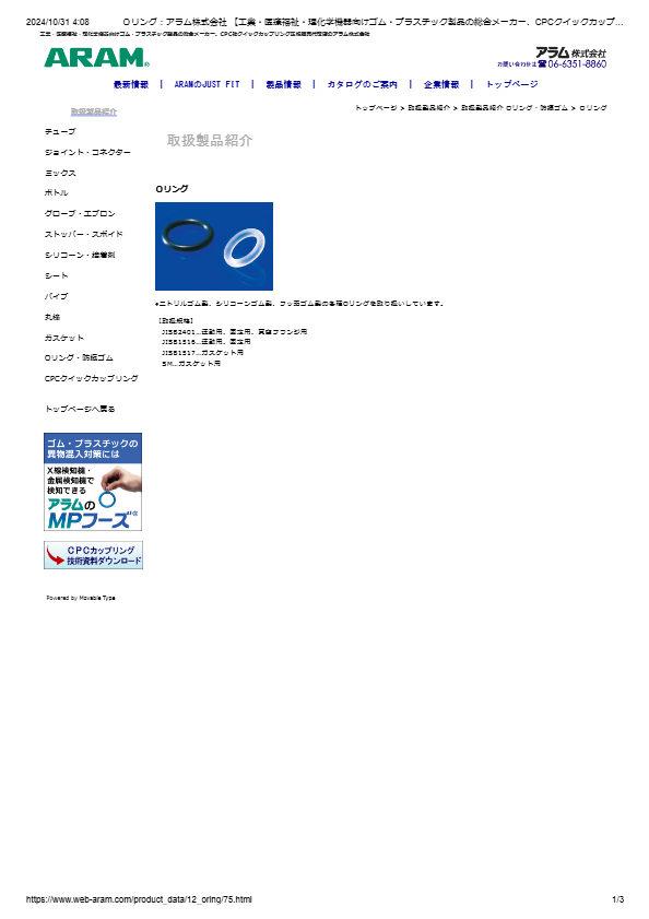 Ｏリング