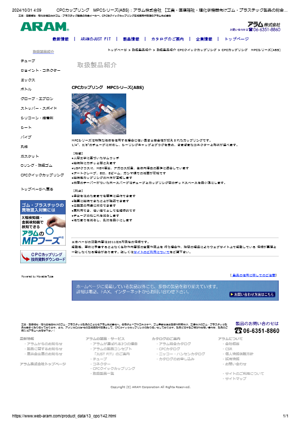 CPCカップリング　MPCシリーズ(ABS)