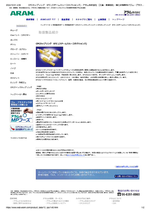 CPCカップリング　STC (スチームスルーコネクションズ)