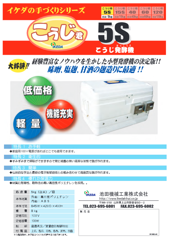 カタログ（こうじ君5S）