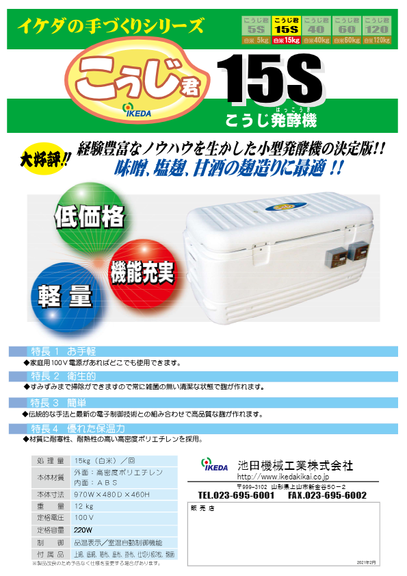 カタログ（こうじ君15S）