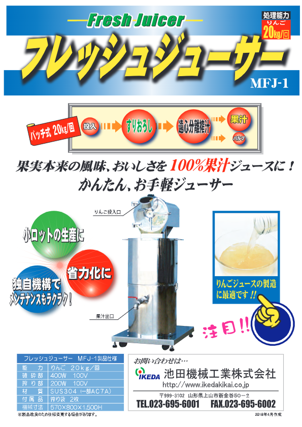 カタログ（フレッシュジューサー MFJ-1）