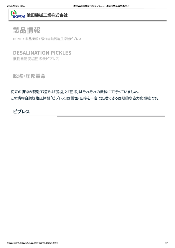 カタログ（ピプレス）