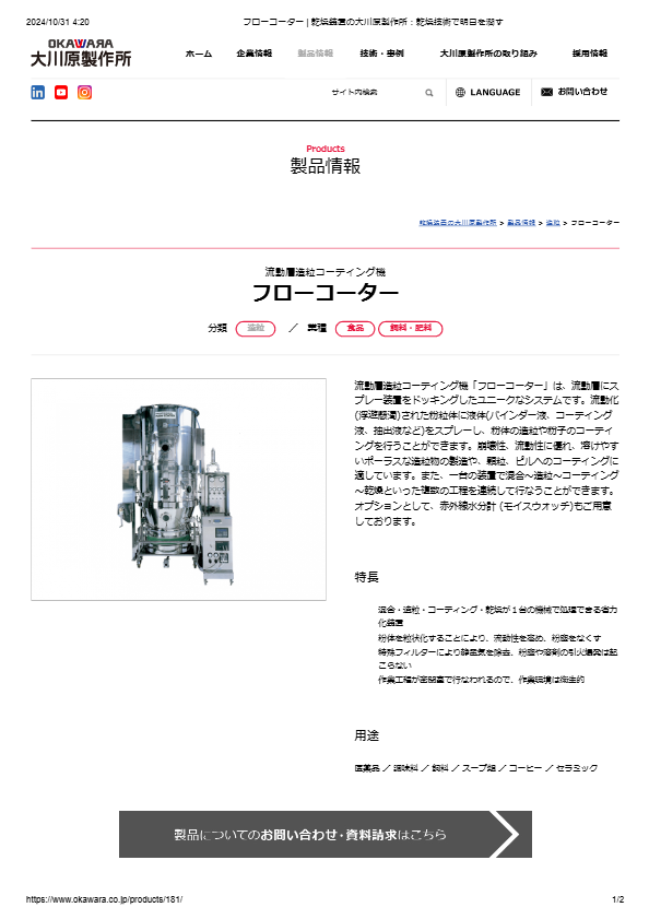 フローコーター