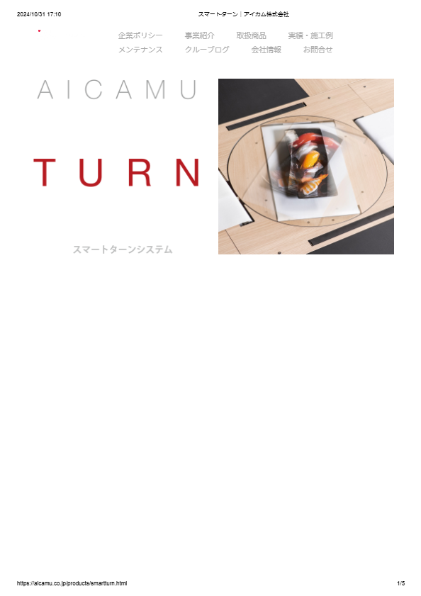 カタログ（スマートターンシステム）