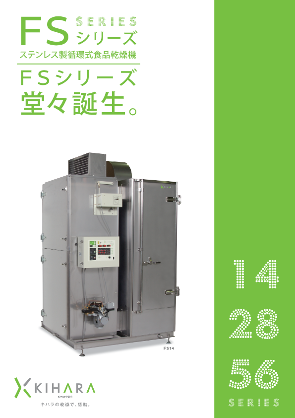 カタログ（FSシリーズ）