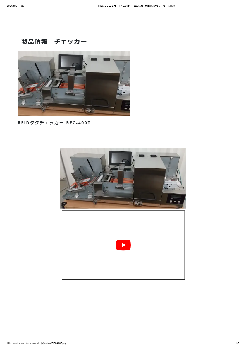 RFID ラベルチェッカー