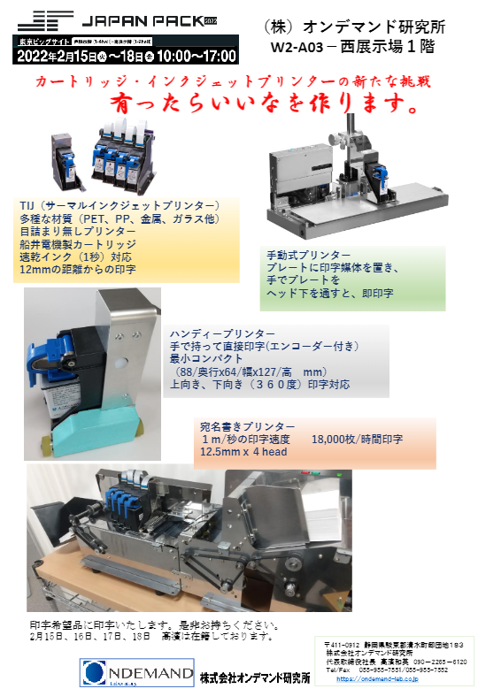 カタログ（インクジェットプリンター_製品）