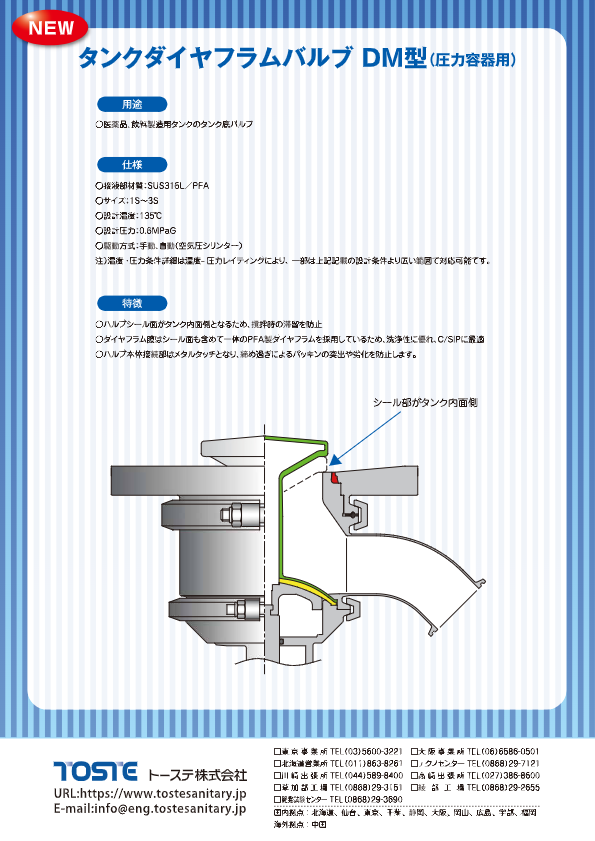 カタログ（DM型タンク底ダイヤフラムバルブ）