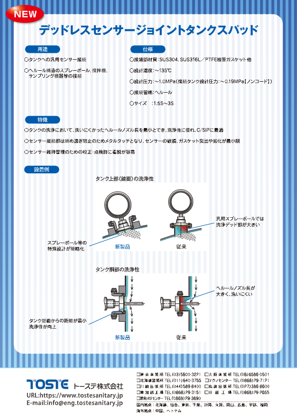 デッドレスセンサージョイント タンク取付
