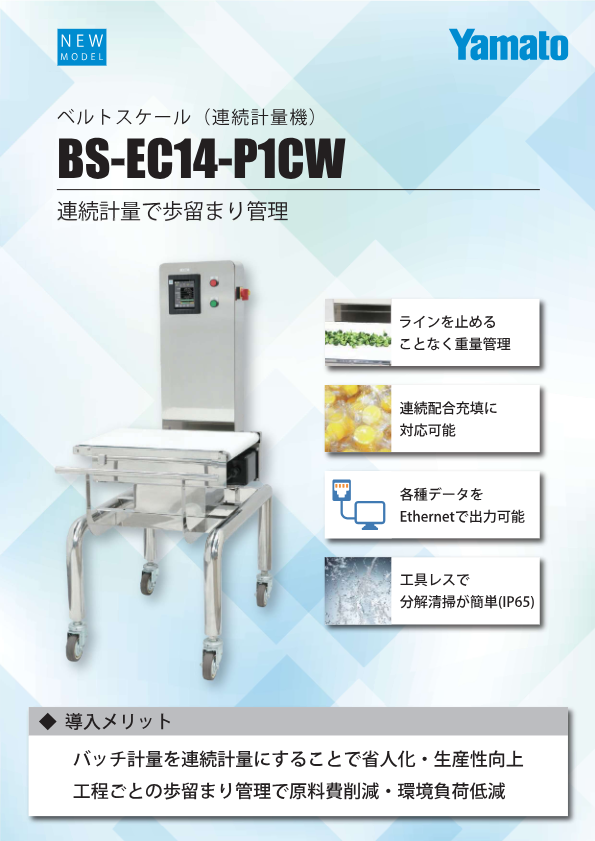 カタログ(ベルトスケール BS-EC14-P1CW)