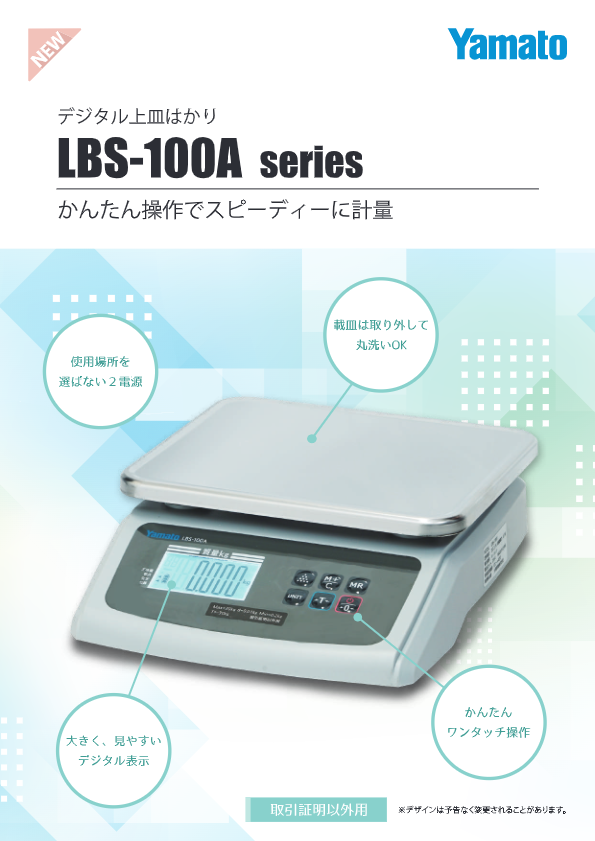 カタログ(LBS-100A シリーズ)