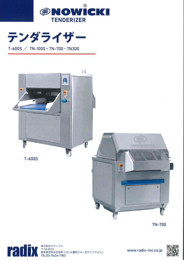 カタログ（ローラーテンダライザーT-600）