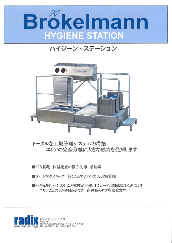 カタログ（ハイジーンステーション 689DSRD-L-005）