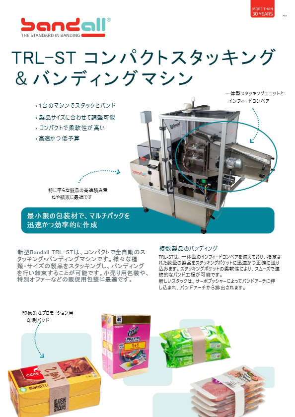 TRL-ST型カタログ