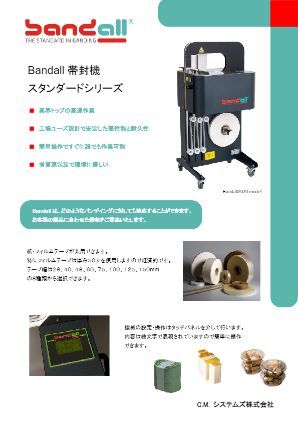 標準機カタログ