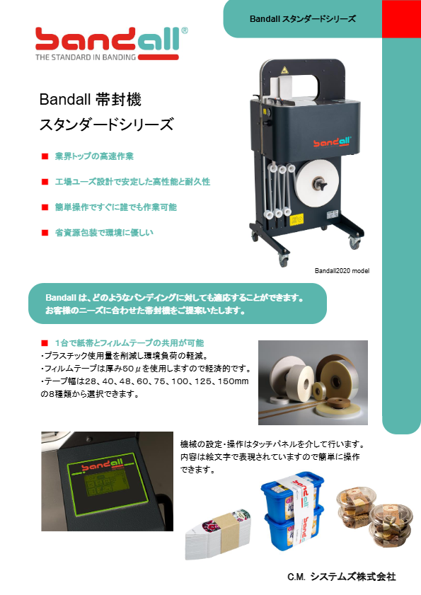 スタンダードモデルカタログ