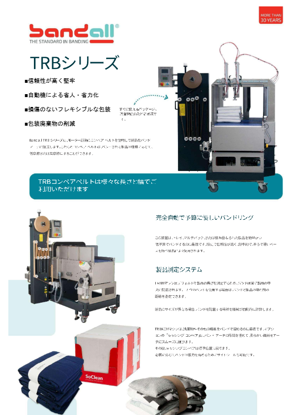 TRBシリーズカタログ