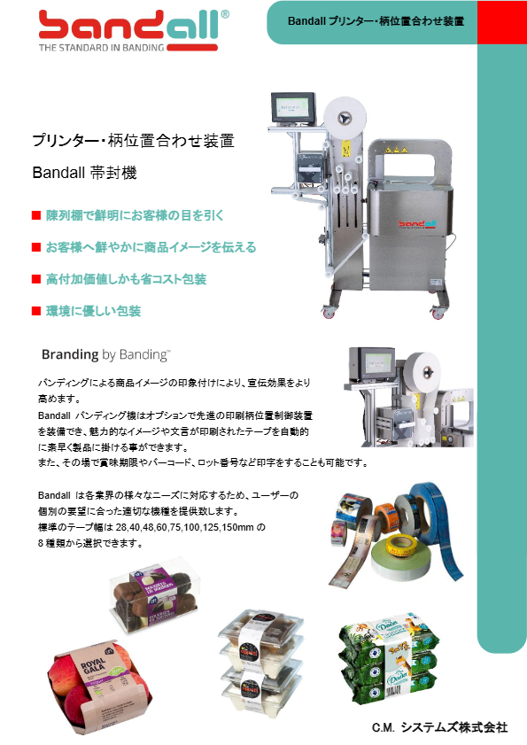 プリンター搭載モデル帯封機