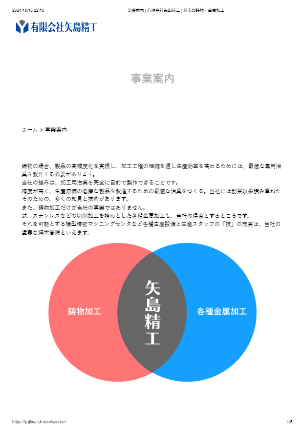 カタログ（事業案内）