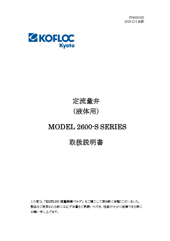 2600S　取扱説明書