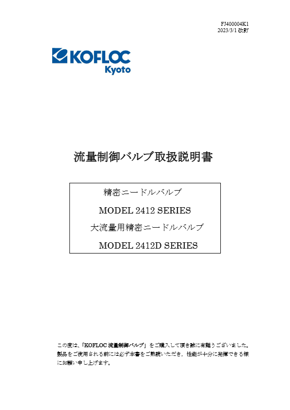 2412　取扱説明書
