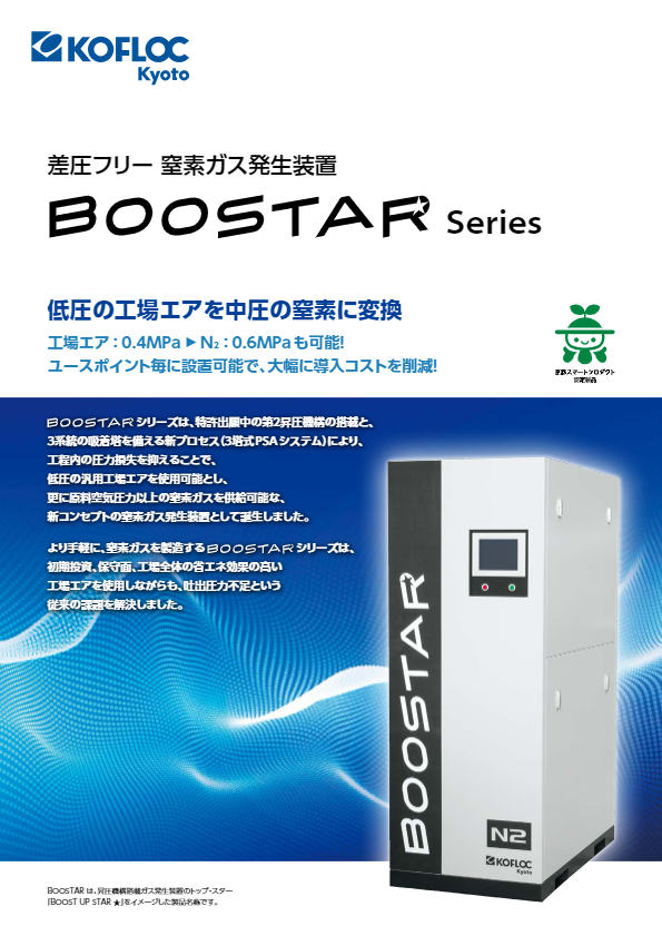 カタログ【BOOSTAR】