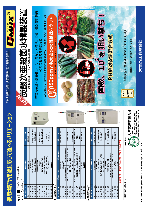 カタログ（GMAX）