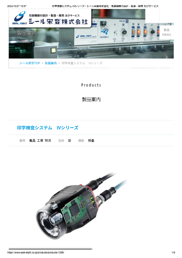 カタログ（印字検査システム　IVシリーズ）