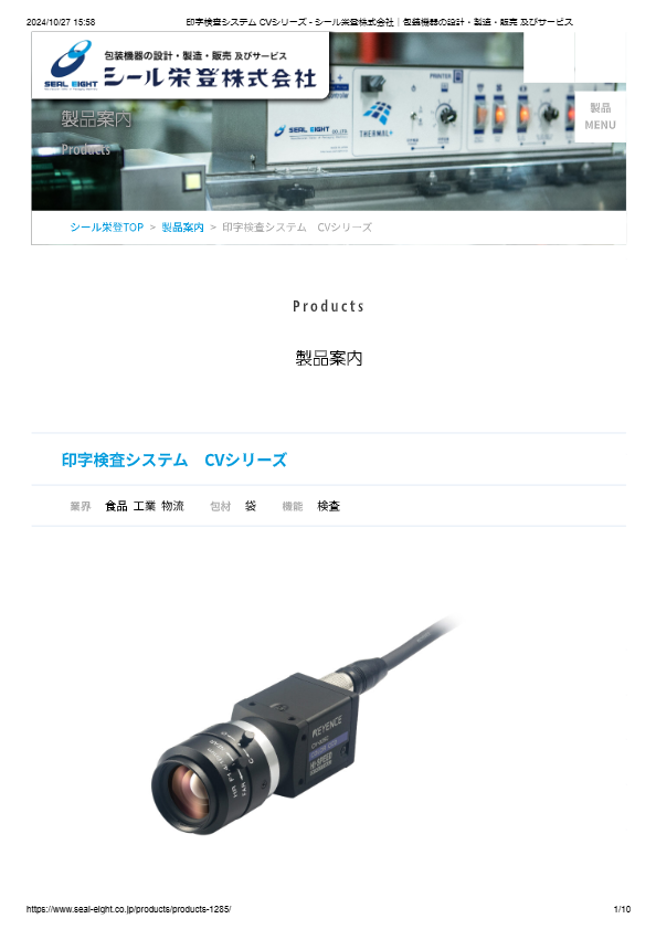 カタログ（印字検査システム　CVシリーズ）