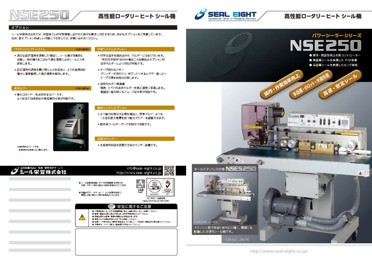 カタログ(パワーシーラシリーズ　NSE250)