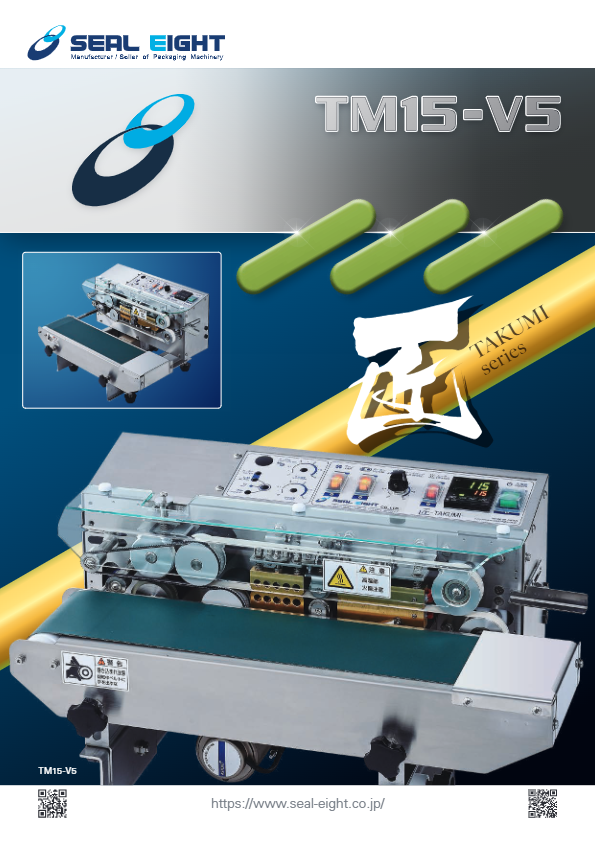 カタログ(卓上型コンパクトシール機 匠　TM15-V5)