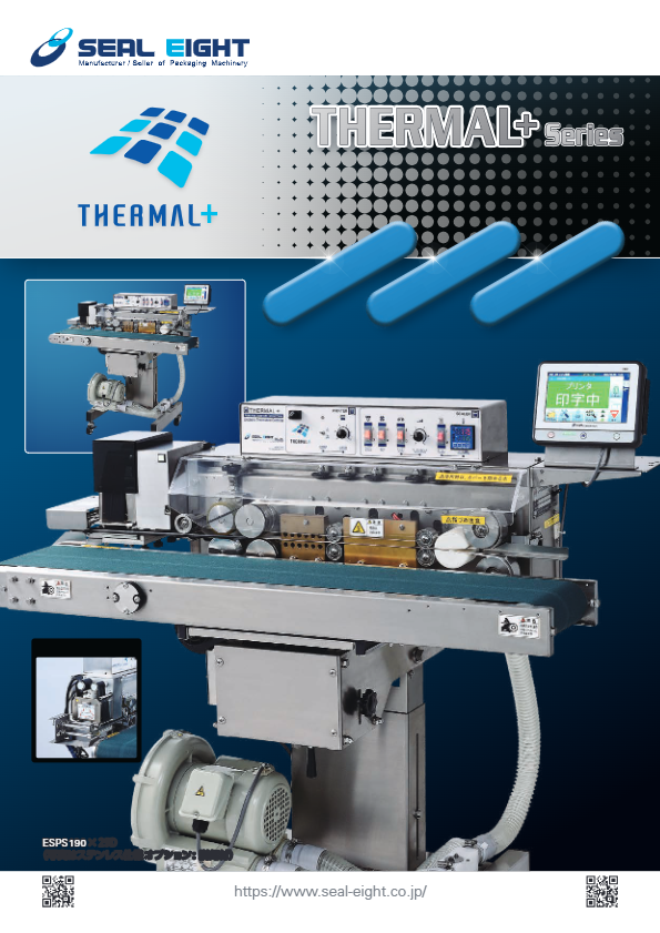 カタログ(サーマルプリンタ搭載ロータリーヒートシール機　THERMAL＋シリーズ)