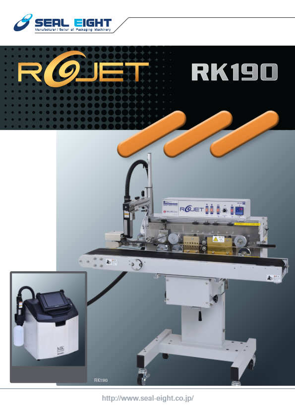 カタログ(インクジェットプリンタ搭載 ロータリーヒートシール機 ROJET　RK190)