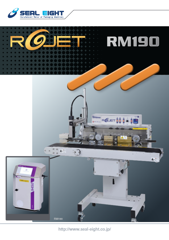 カタログ(インクジェットプリンタ搭載 ロータリーヒートシール機 ROJET　RM190)