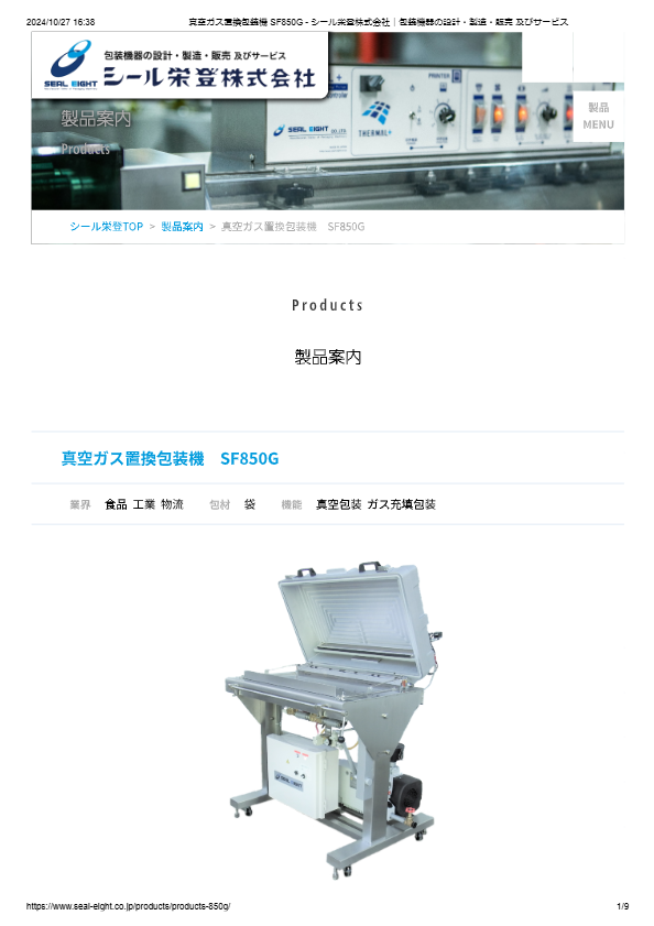 カタログ（真空ガス置換包装機　SF850G）