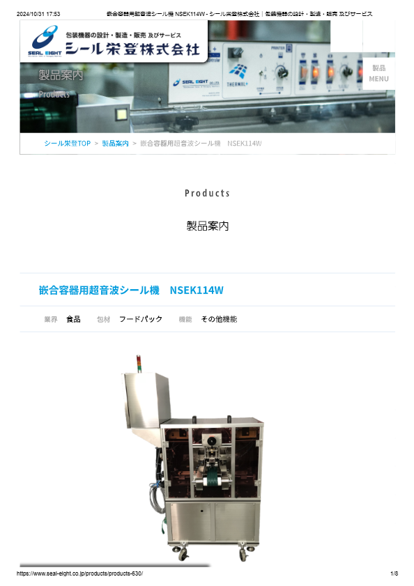 カタログ（嵌合容器用超音波シール機　NSEK114W）