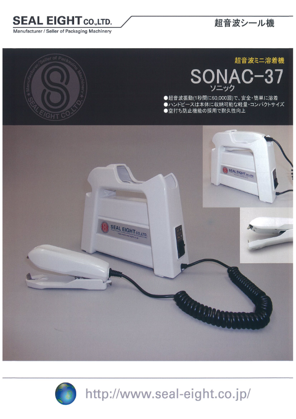 カタログ(超音波ミニ溶着機　SONAC-37)