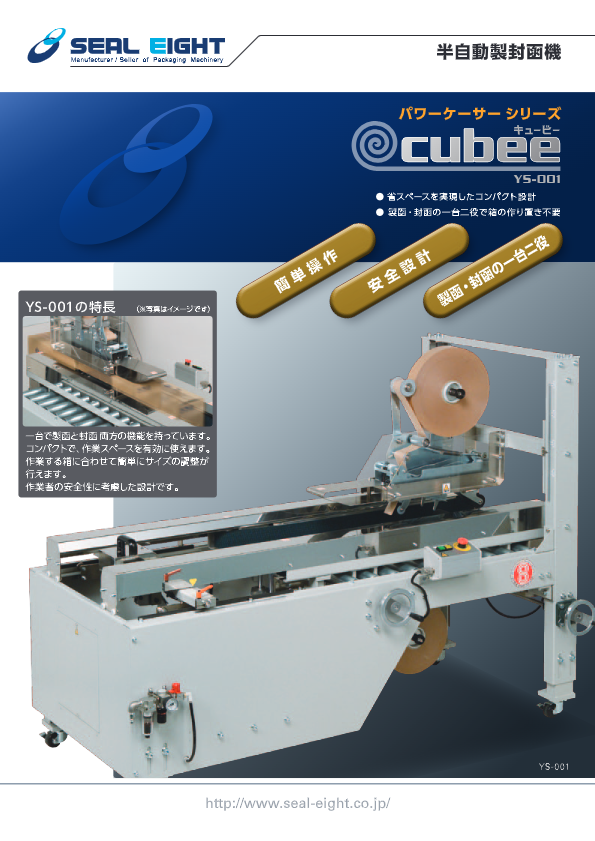 カタログ(パワーケーサーシリーズ　cubee YS-001)