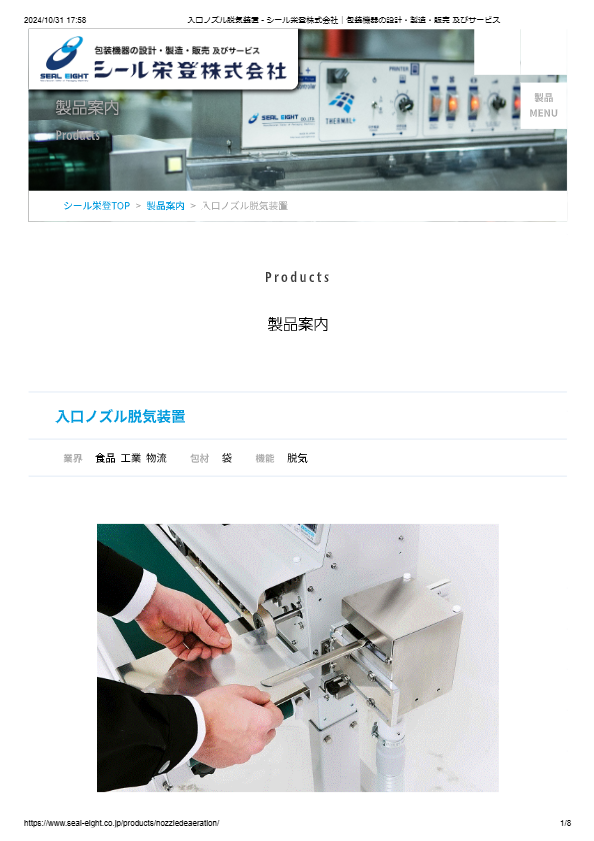 カタログ（入口ノズル脱気装置）