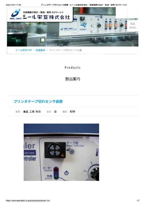 カタログ（プリンタテープ切れセンサ装置）