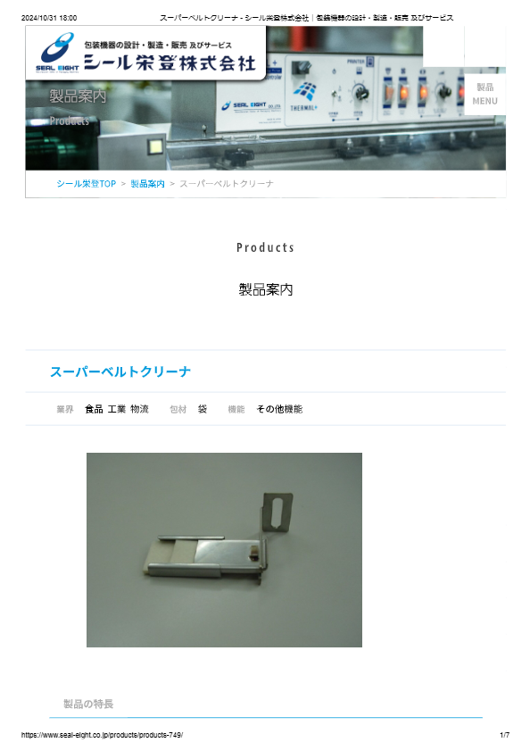 カタログ（スーパーベルトクリーナ）
