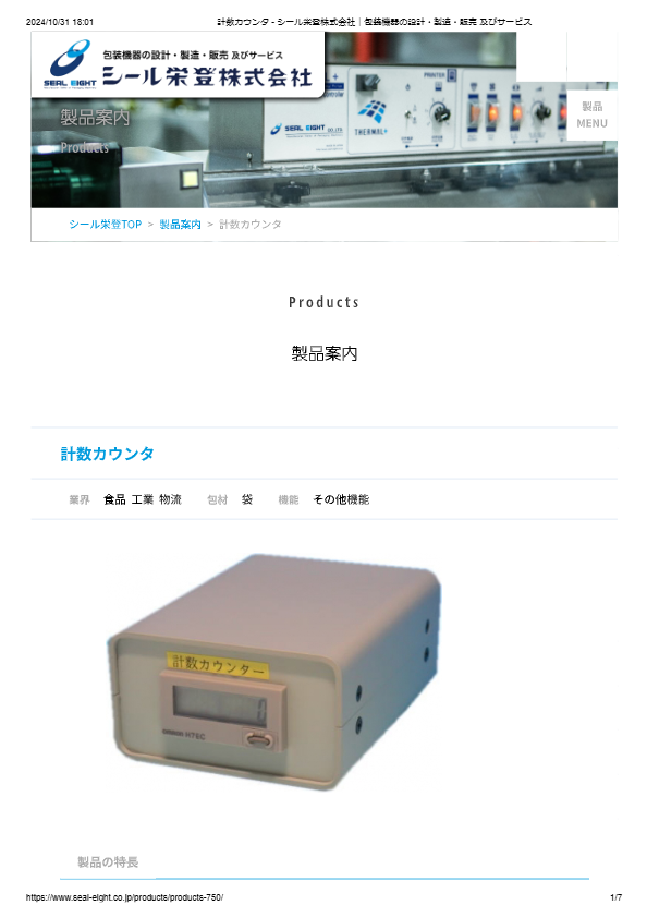 カタログ（計数カウンタ）