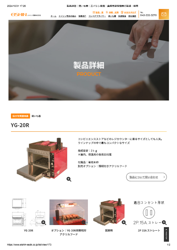 カタログ（焼いも器 YG-20R）